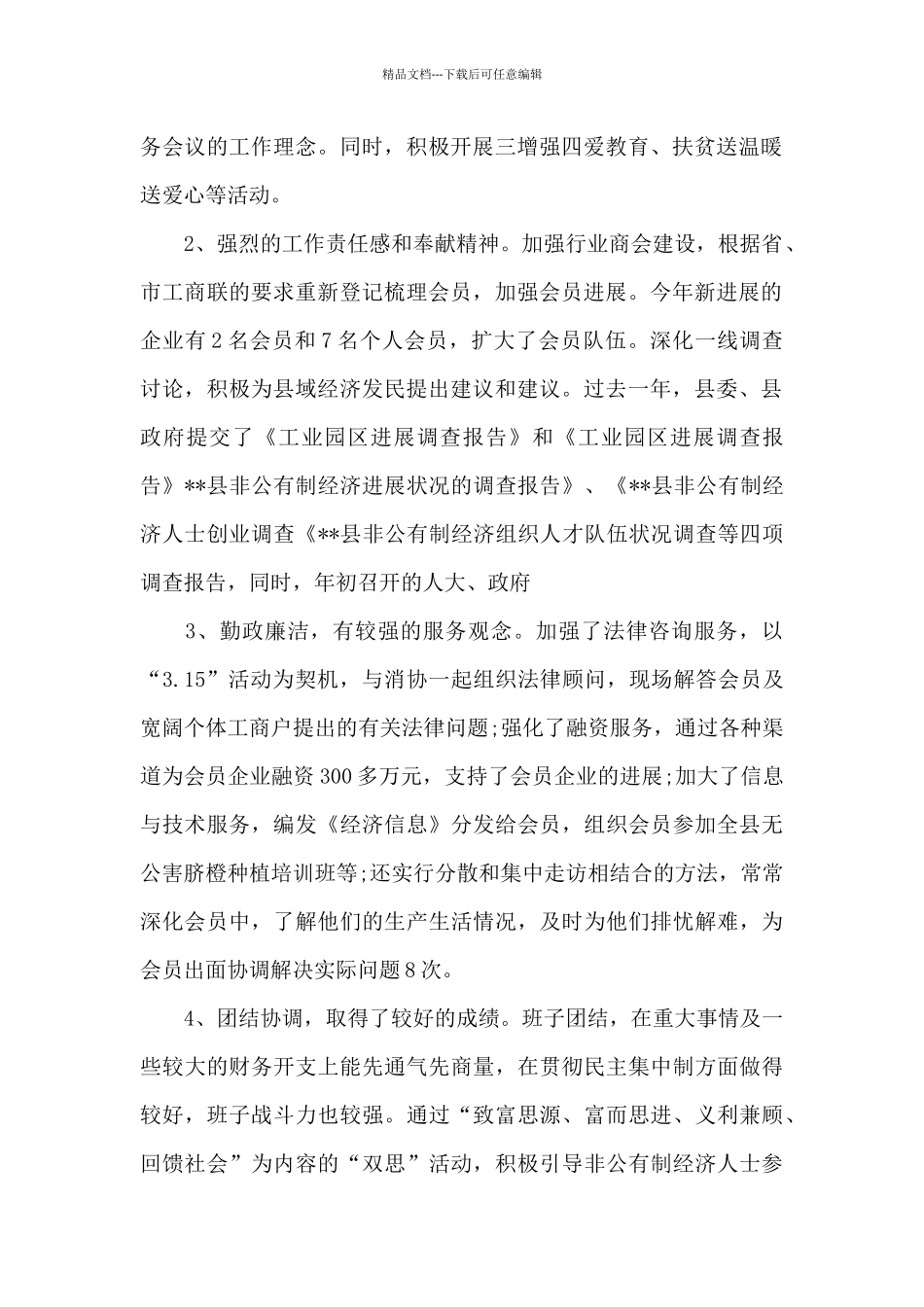 武汉市政集团领导班子市政处领导班子考察材料_第2页