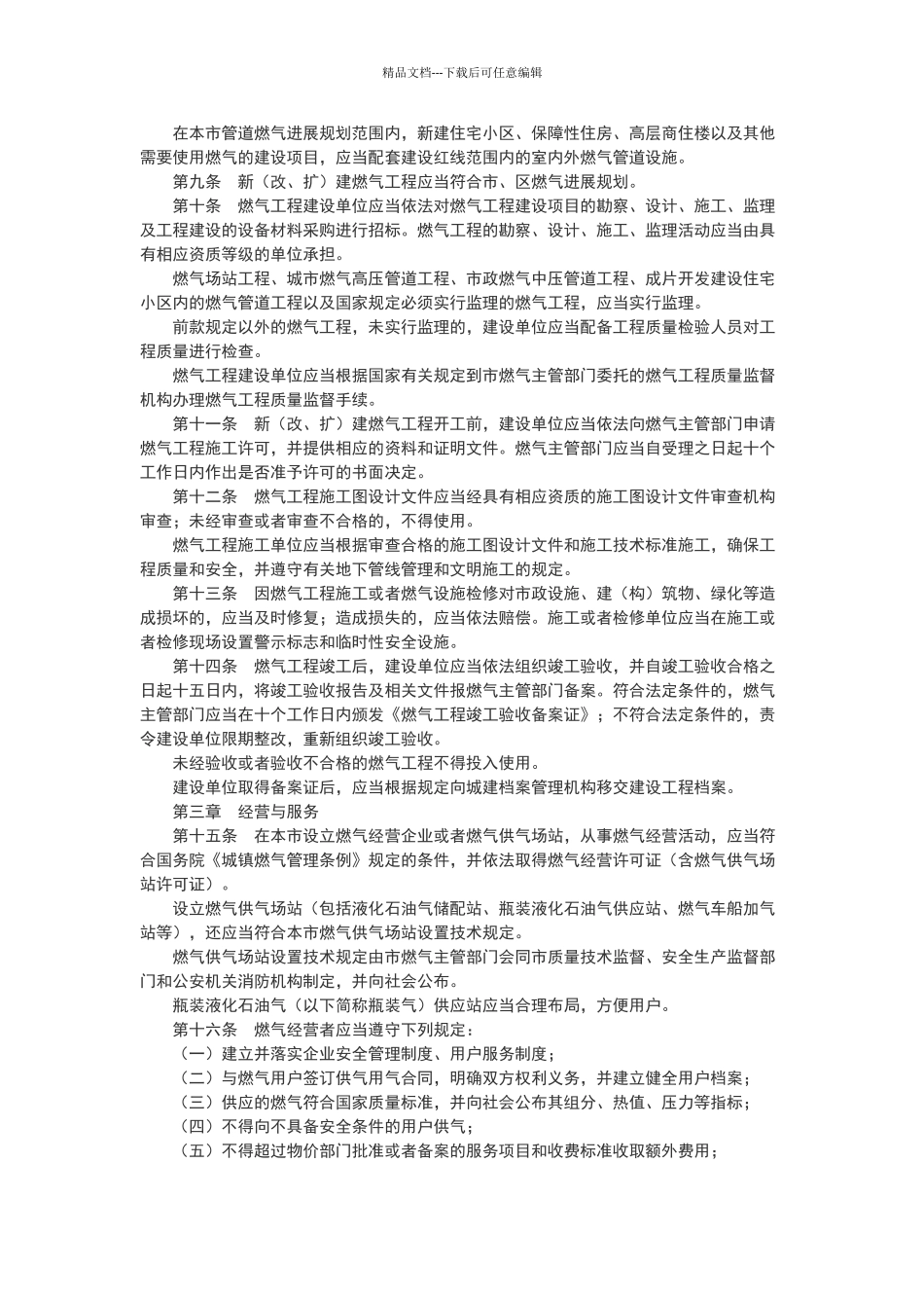 武汉市燃气管理条例_第2页