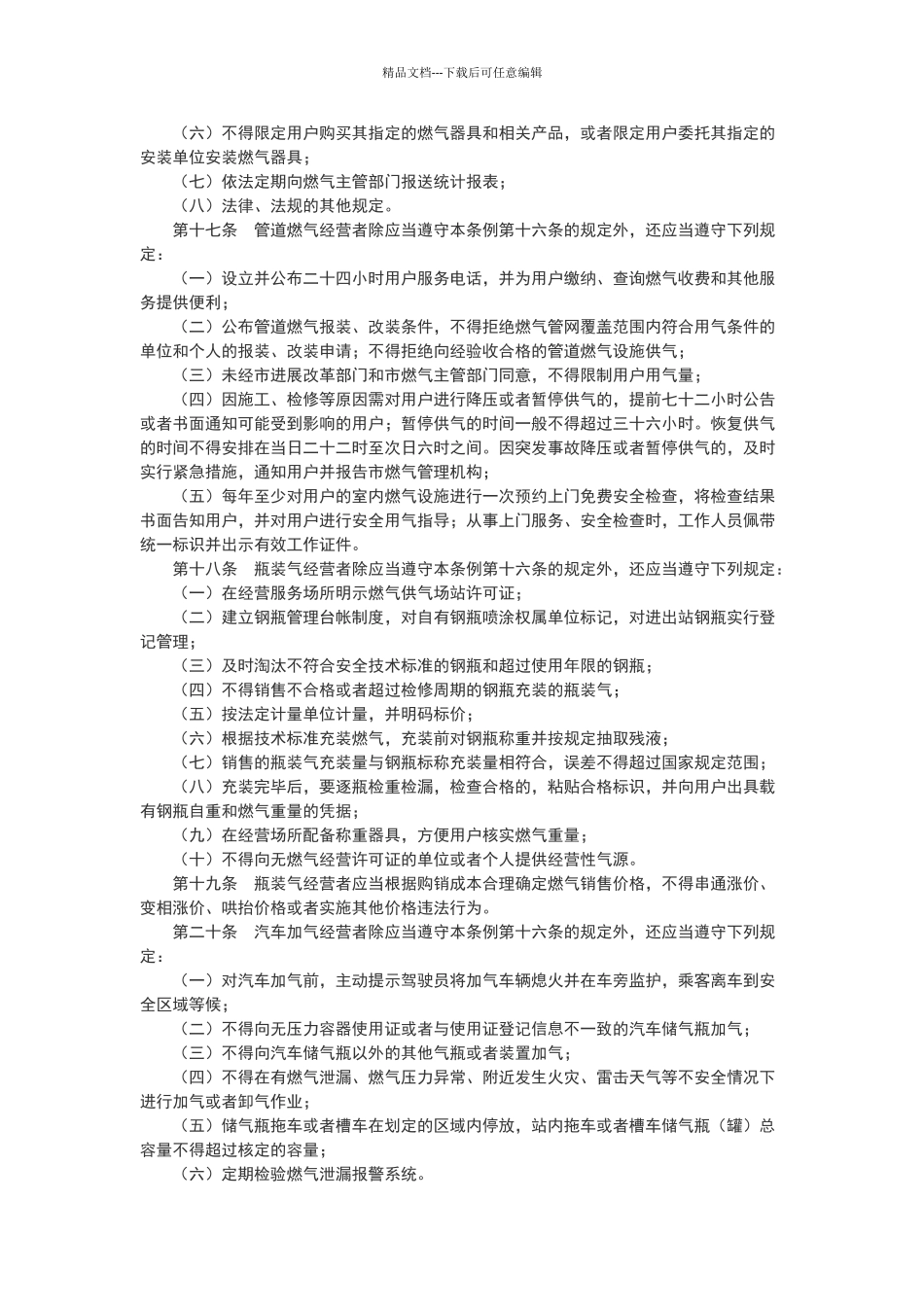 武汉市燃气管理条例_第3页