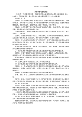 武汉市燃气管理条例