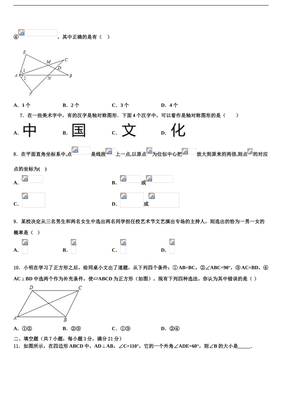 武汉市达标名校中考四模数学试题含解析_第2页