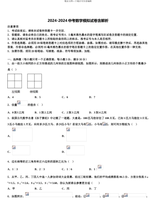 武汉市达标名校中考四模数学试题含解析