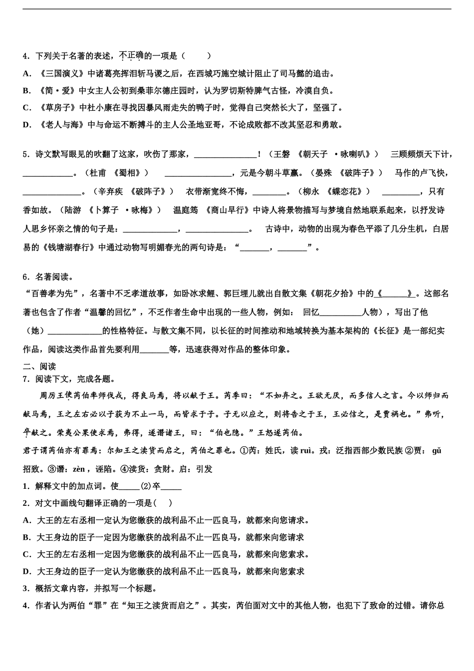 武汉市达标名校中考考前最后一卷语文试卷含解析_第2页