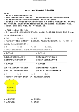 武汉市青山区中考化学考前最后一卷含解析