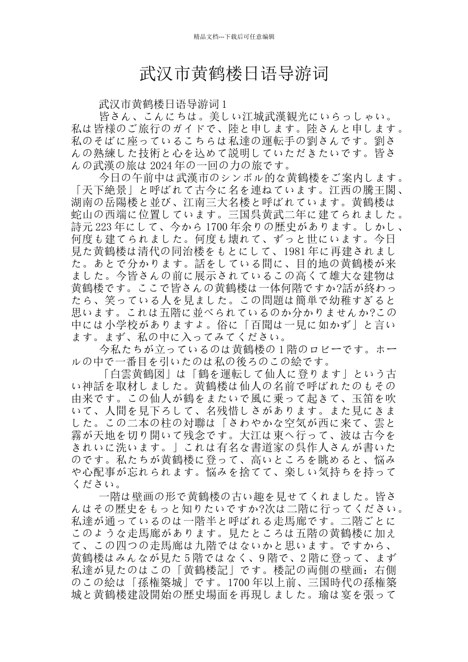 武汉市黄鹤楼日语导游词_第1页