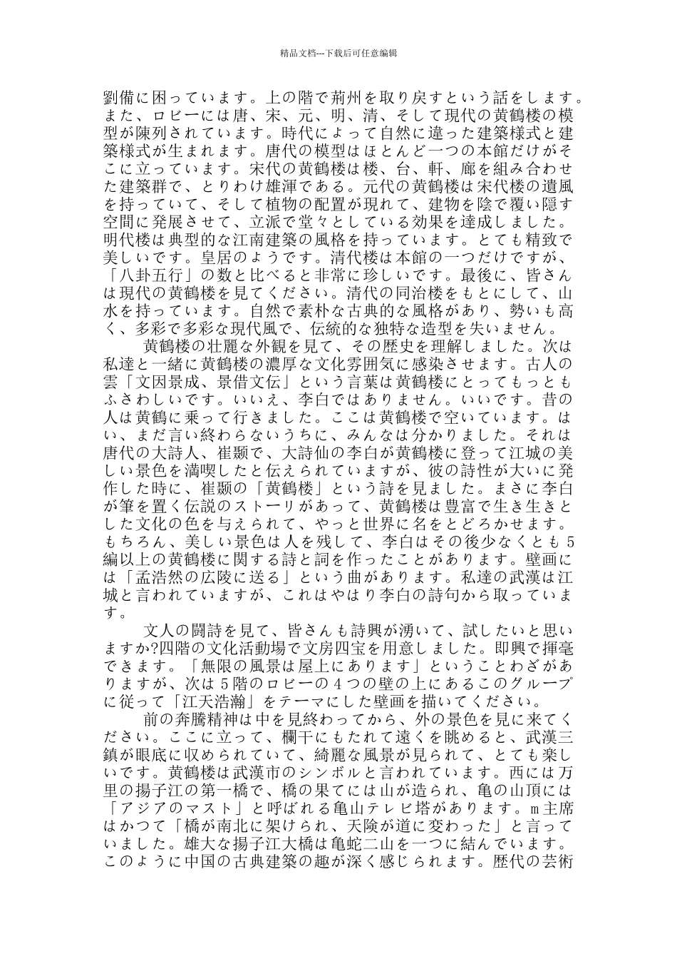 武汉市黄鹤楼日语导游词_第2页