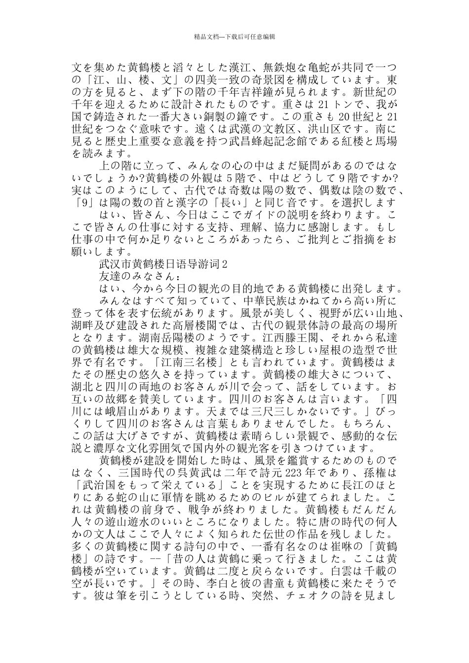 武汉市黄鹤楼日语导游词_第3页