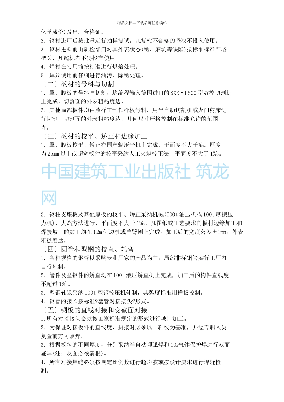 武汉广播电视中心大楼钢结构施工方案_第2页