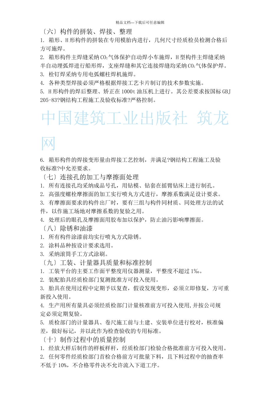 武汉广播电视中心大楼钢结构施工方案_第3页