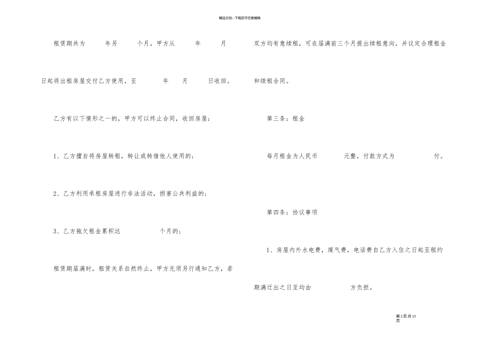 武汉房屋租赁合同模板_第2页