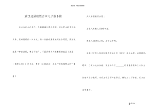 武汉房屋租赁合同电子版5篇