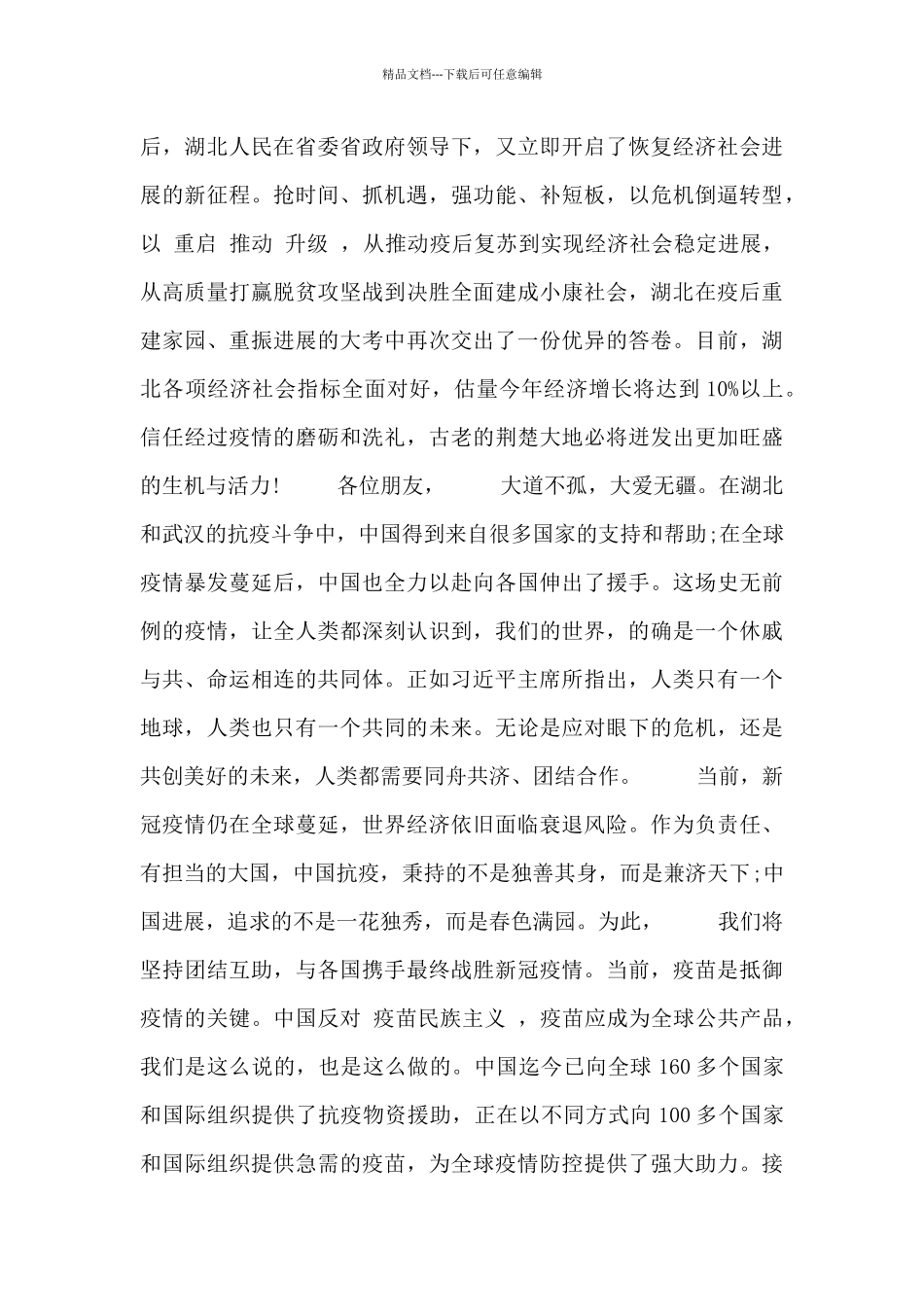 武汉推介会致辞发言材料三篇_第2页