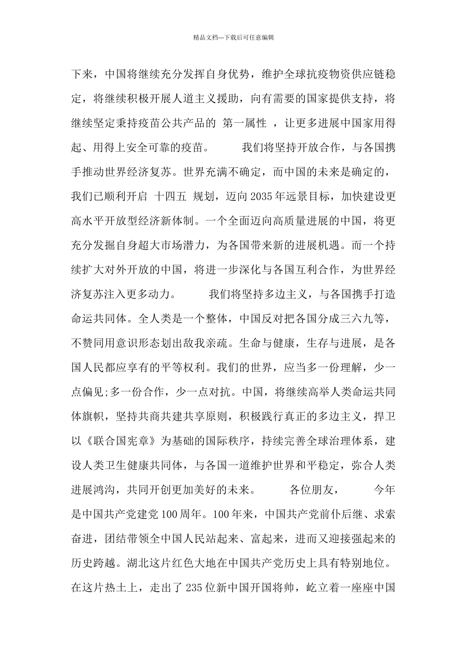 武汉推介会致辞发言材料三篇_第3页