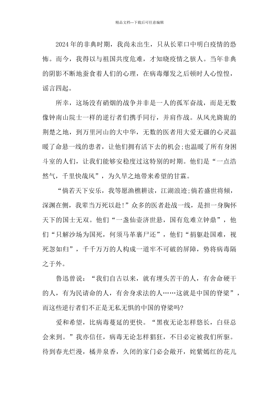 武汉日夜电影观后感2024年5篇_第3页