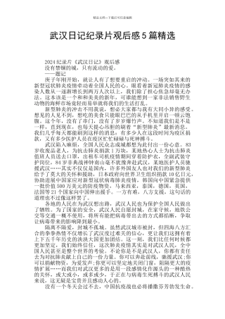 武汉日记纪录片观后感5篇精选
