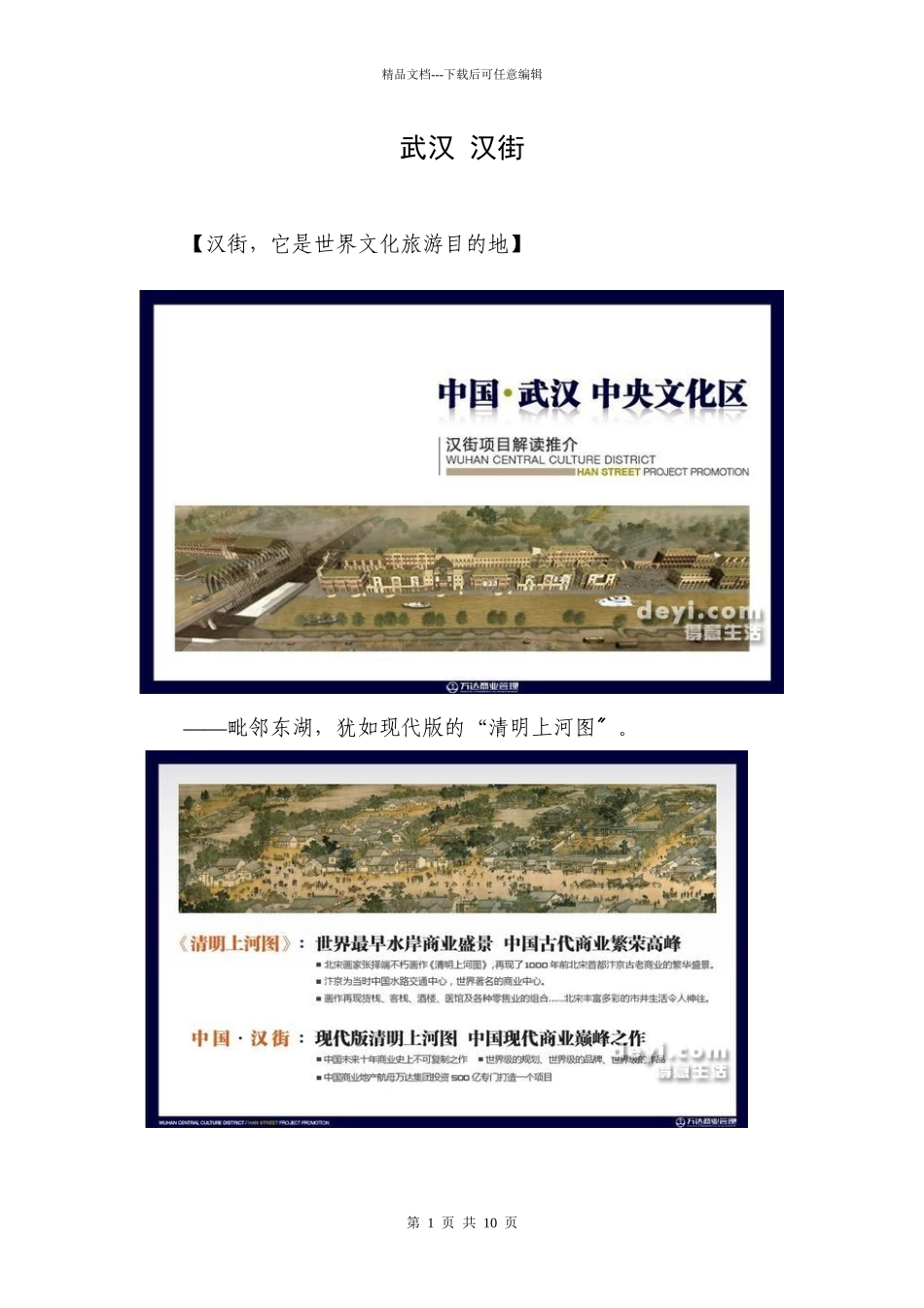 武汉汉街项目_第1页