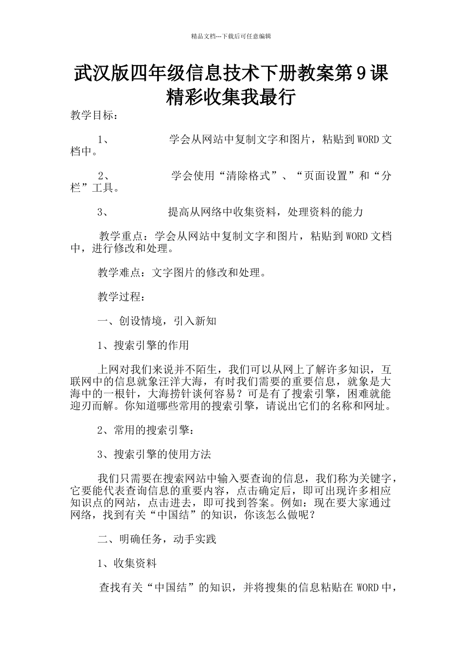 武汉版四年级信息技术下册教案第9课_第1页