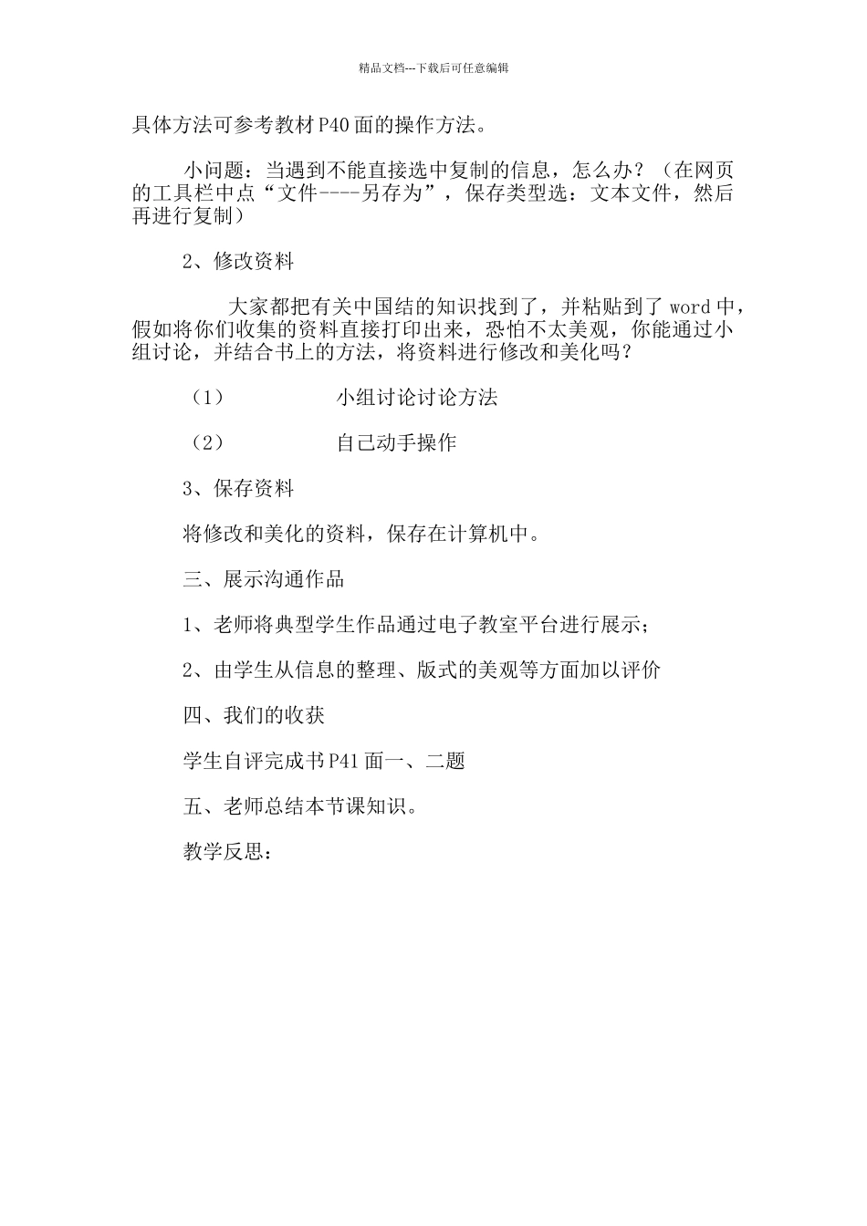 武汉版四年级信息技术下册教案第9课_第2页