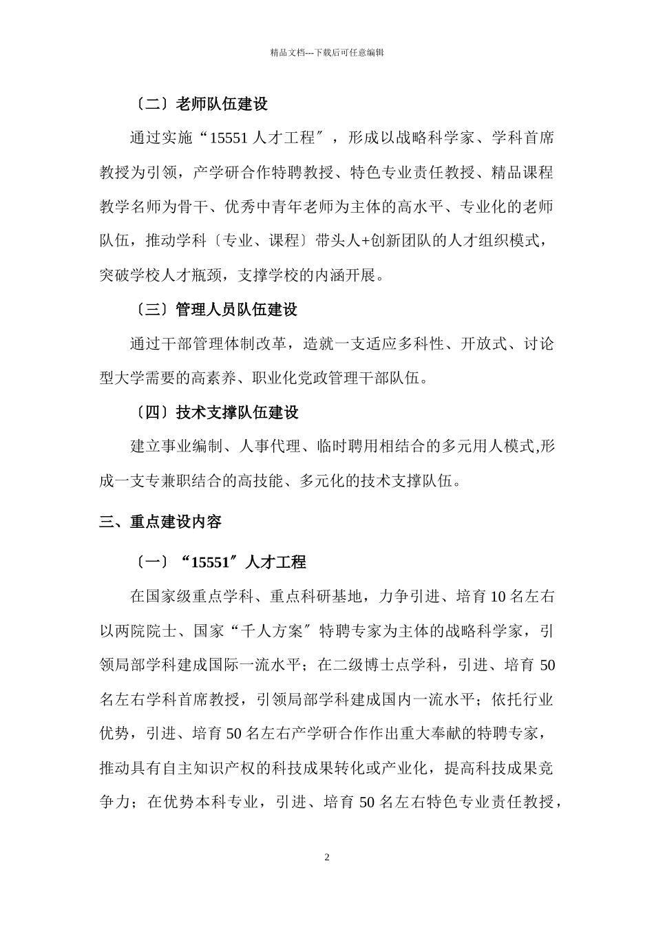 武汉理工大学“十二五”人才强校工程实施方案_第2页