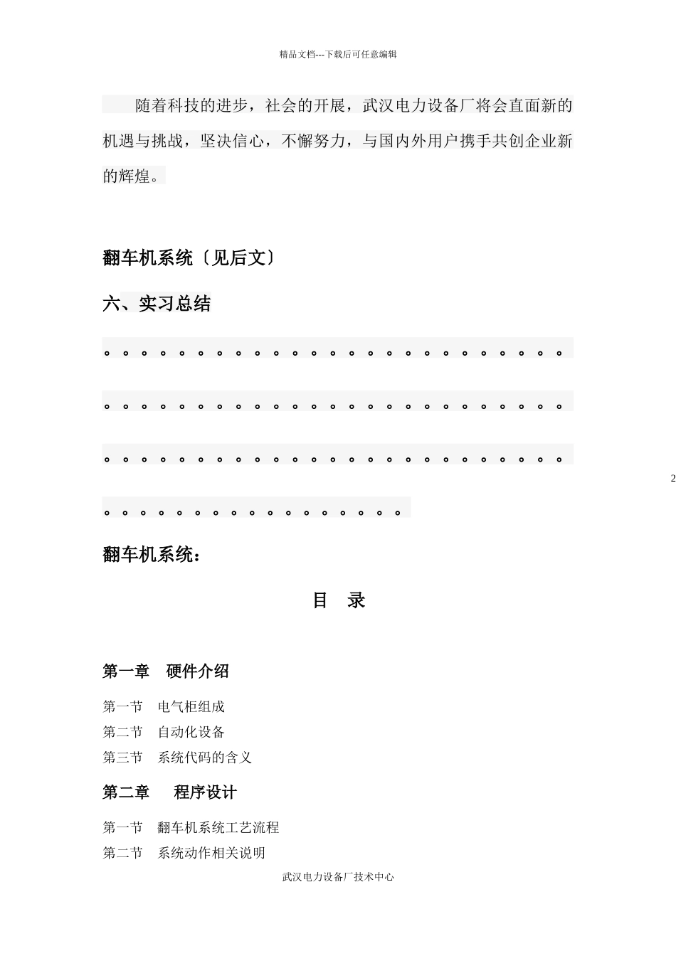 武汉电力设备厂毕业实习报告_第3页