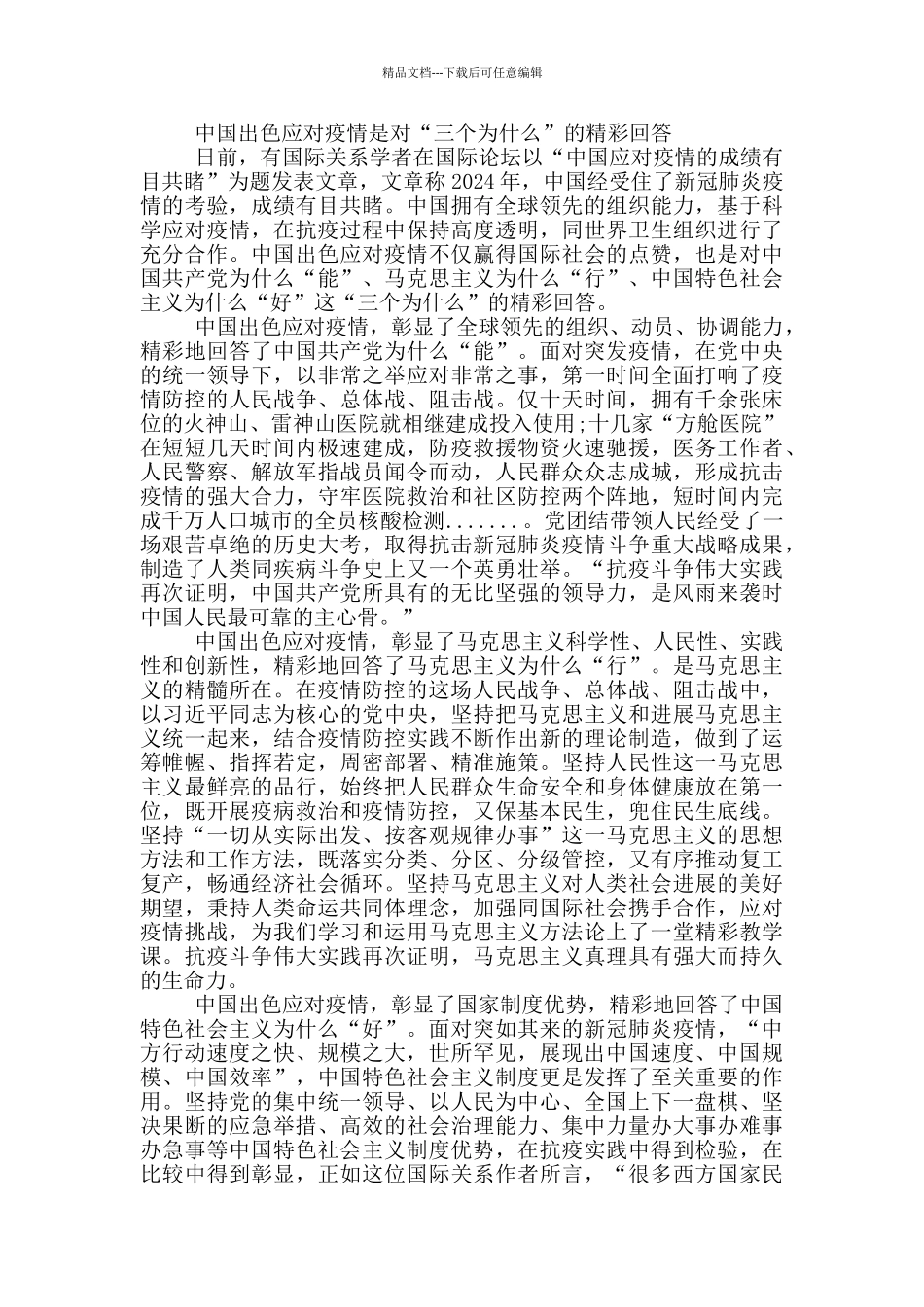 武汉解封一周年感悟_第2页