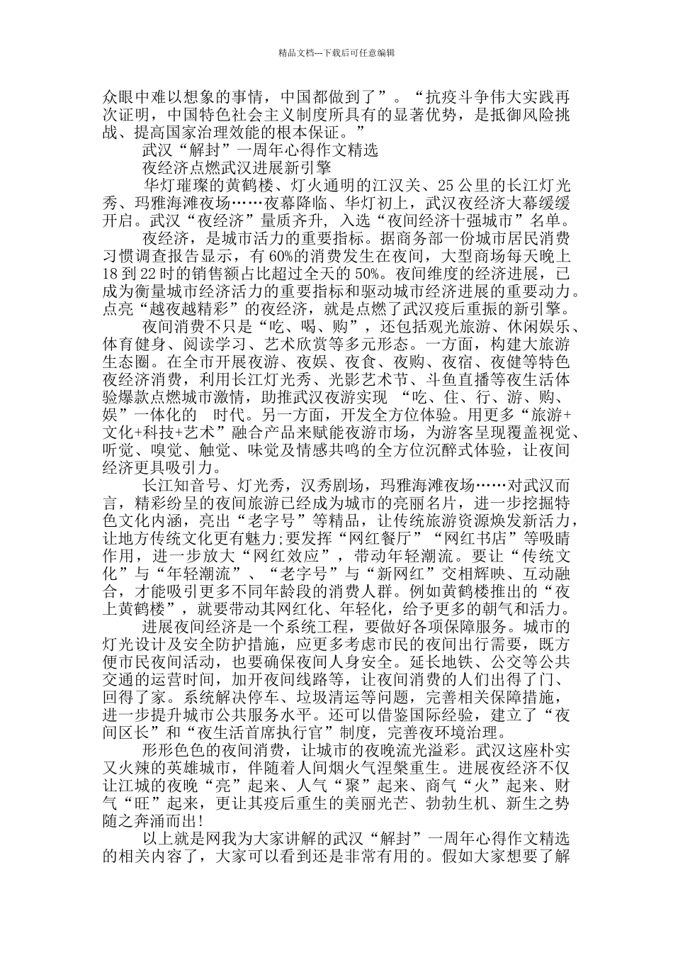 武汉解封一周年感悟_第3页