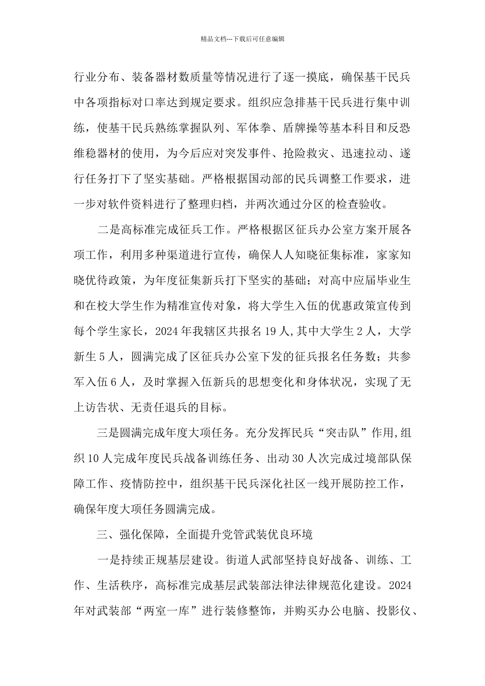 武装站长个人工作述职报告_第2页