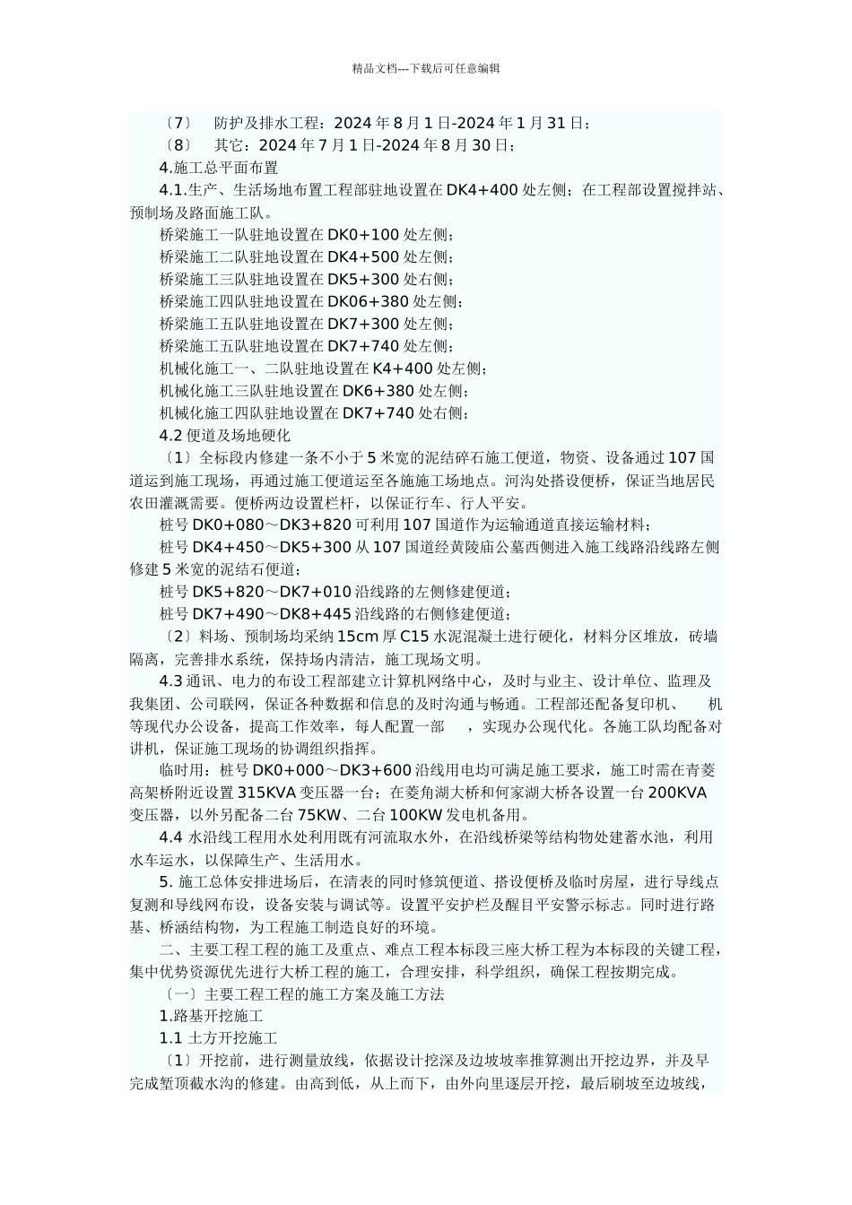 武汉青菱至郑店高速施工组织设计_第3页