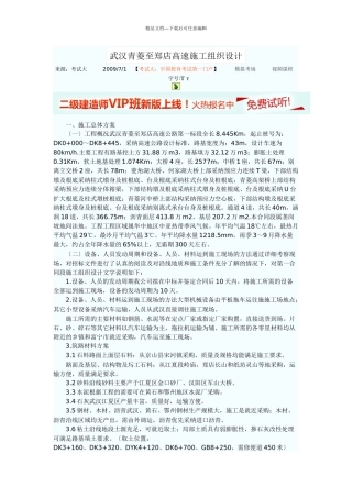 武汉青菱至郑店高速施工组织设计