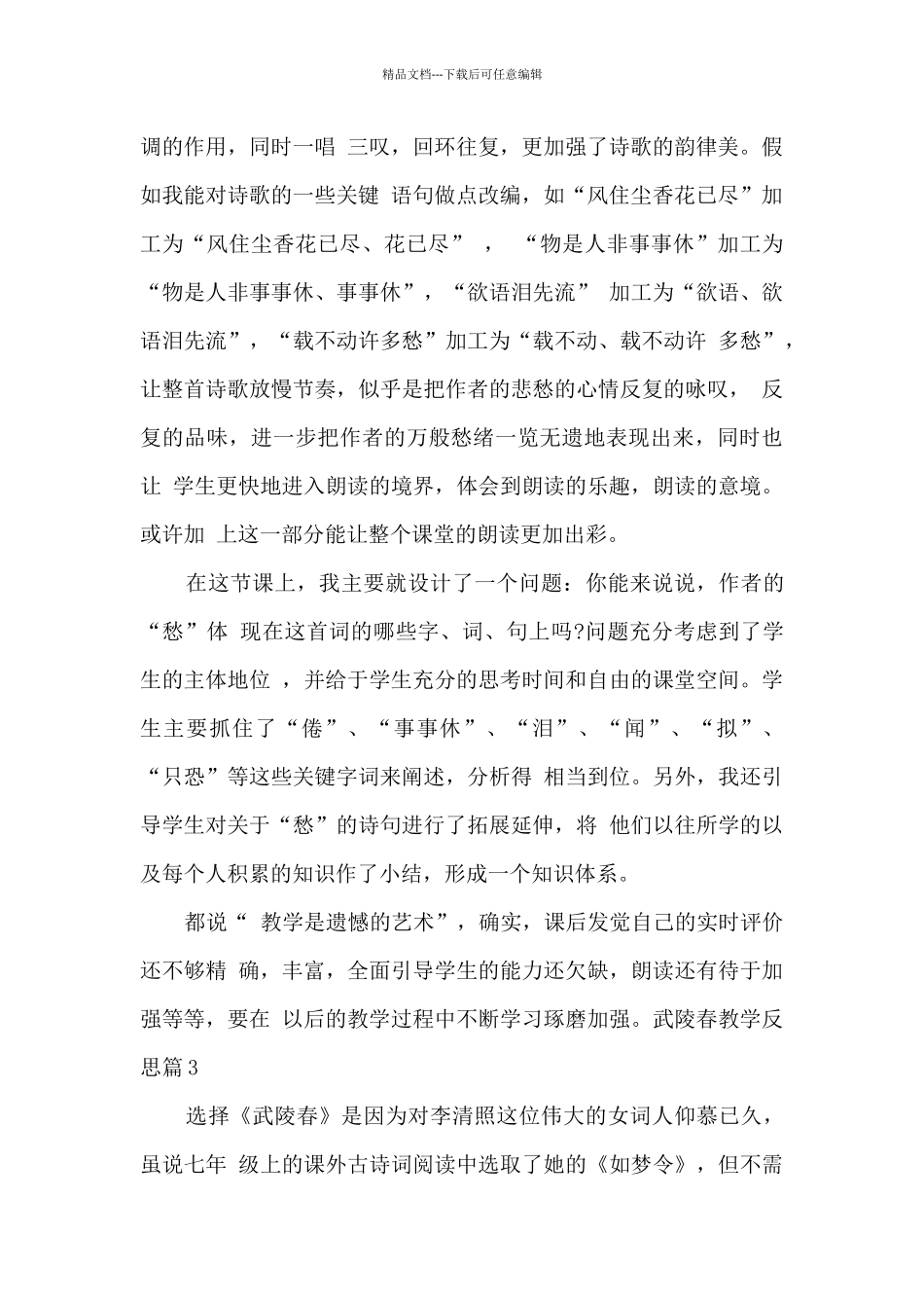 武陵春教学反思总结_第2页
