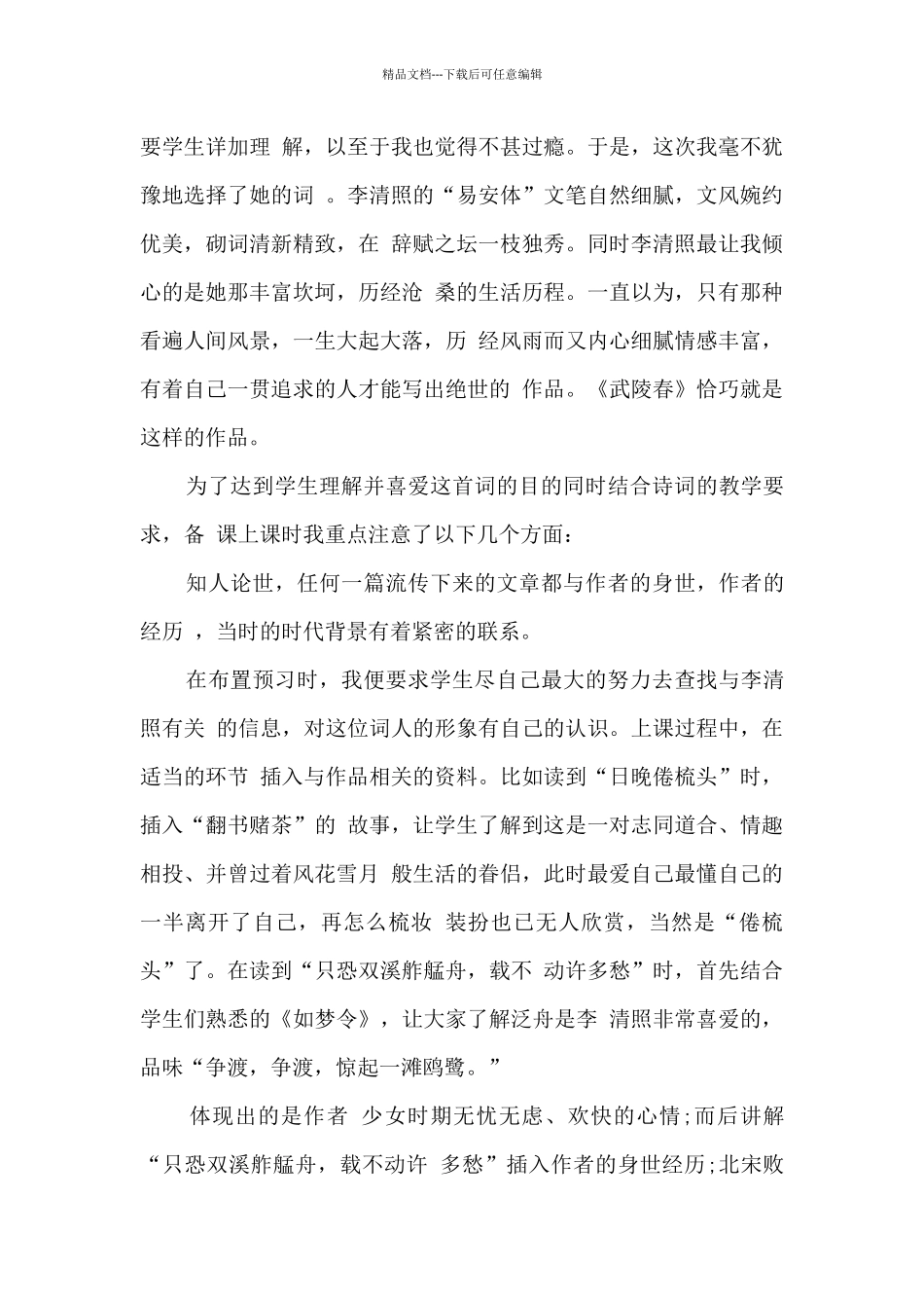 武陵春教学反思总结_第3页