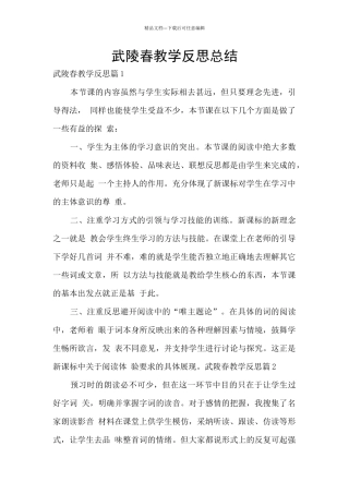 武陵春教学反思总结