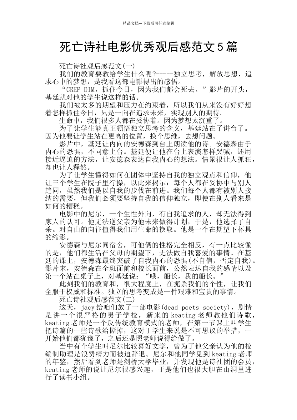 死亡诗社电影优秀观后感范文5篇_第1页