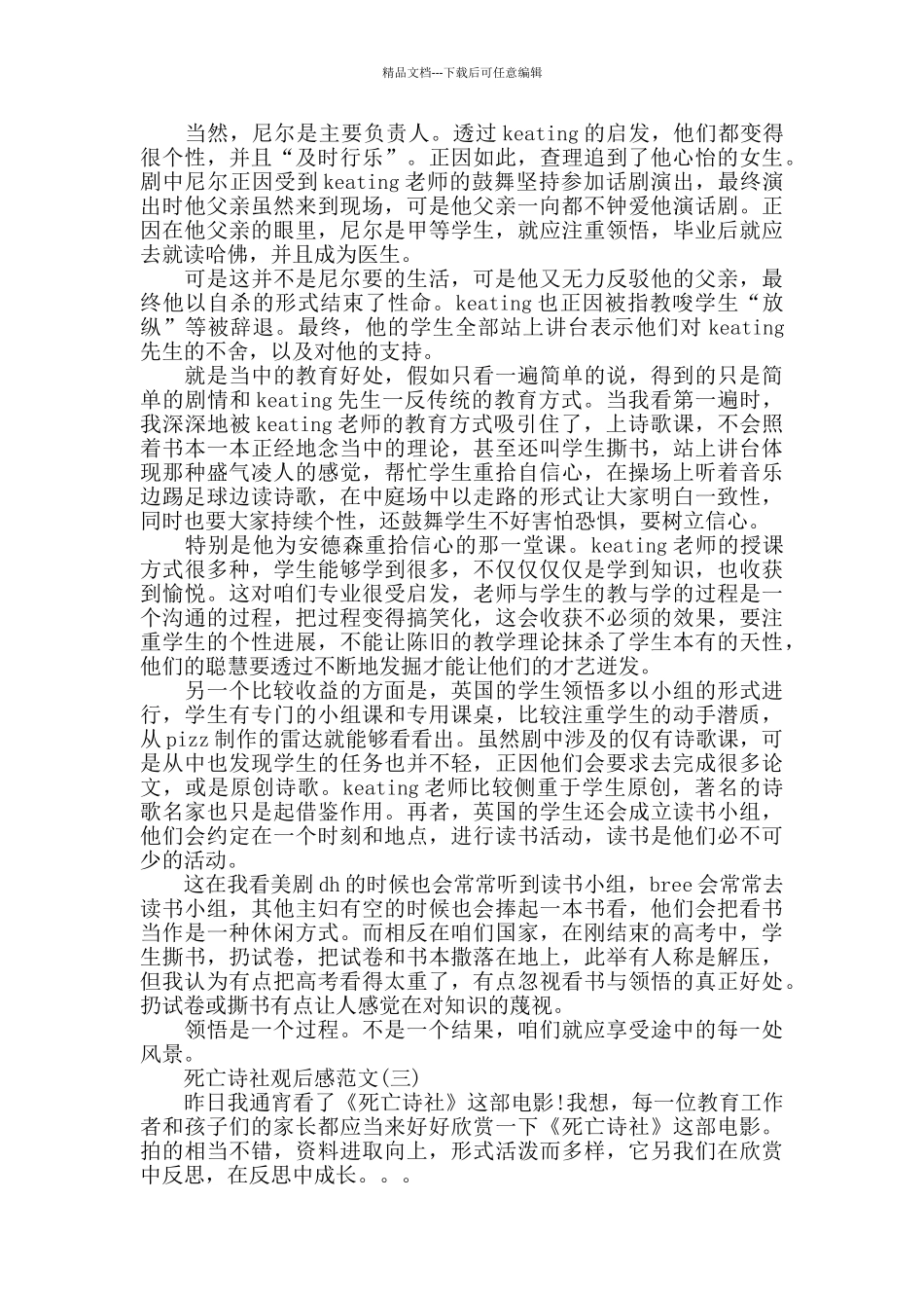 死亡诗社电影优秀观后感范文5篇_第2页