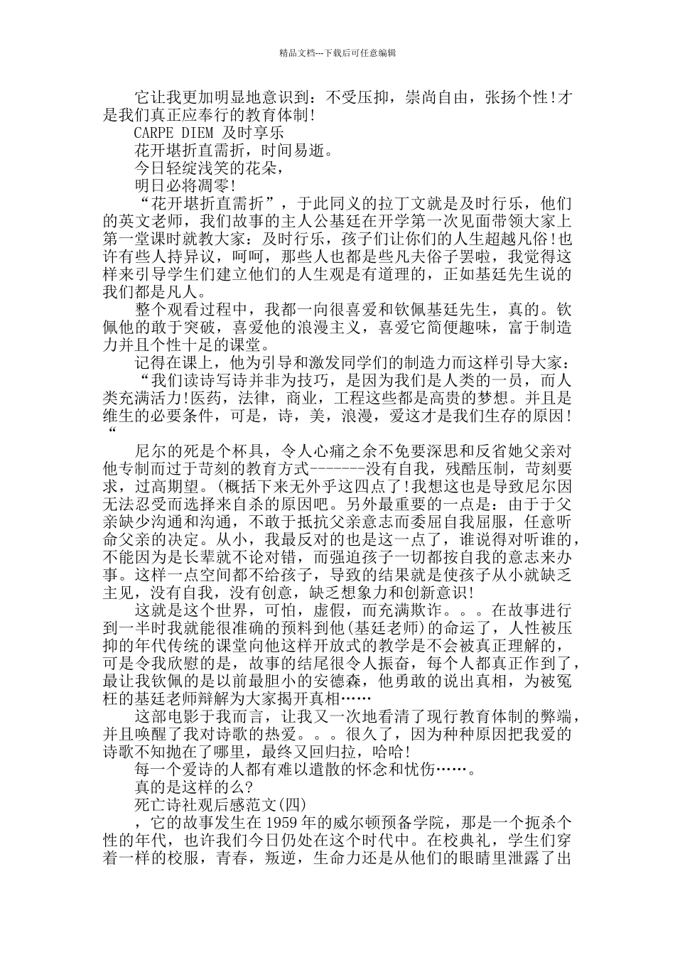 死亡诗社电影优秀观后感范文5篇_第3页