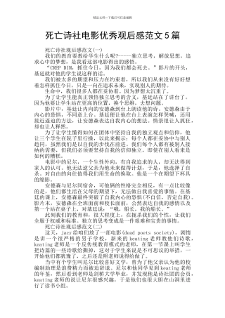 死亡诗社电影优秀观后感范文5篇