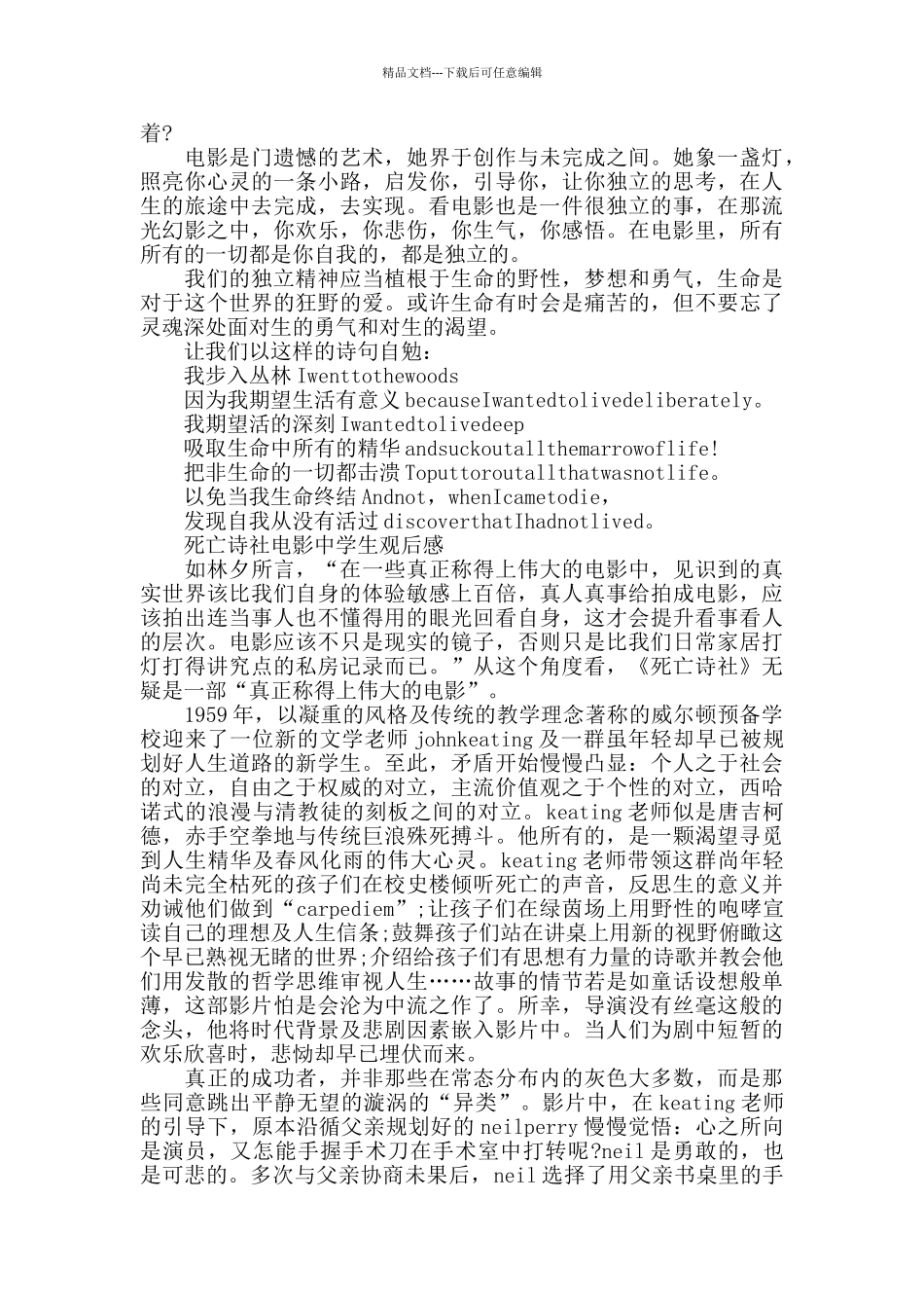 死亡诗社电影中学生观后感5篇_第3页