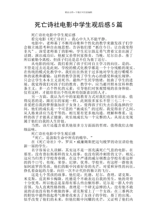 死亡诗社电影中学生观后感5篇