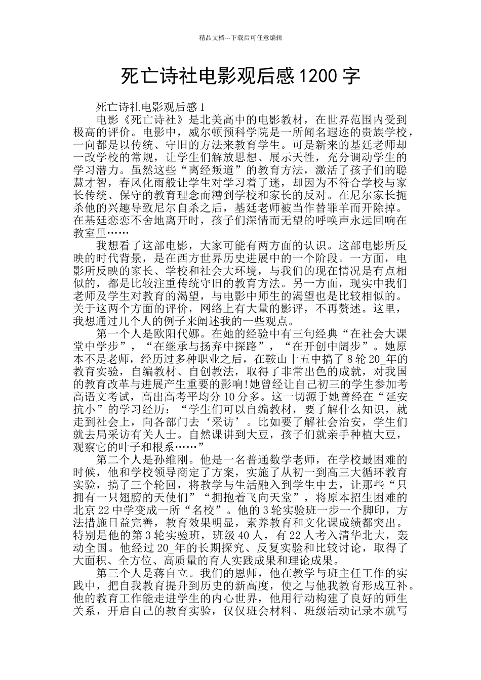 死亡诗社电影观后感1200字_第1页