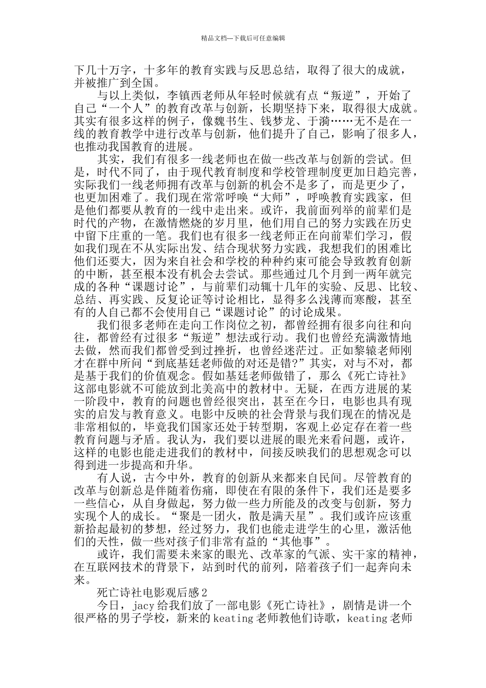 死亡诗社电影观后感1200字_第2页