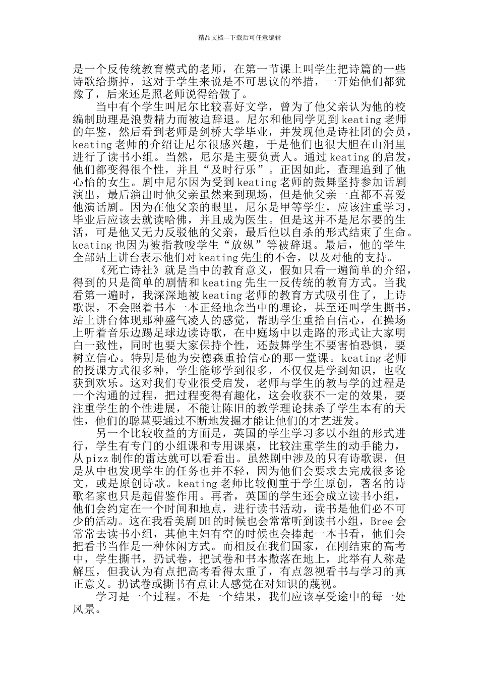 死亡诗社电影观后感1200字_第3页
