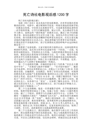 死亡诗社电影观后感1200字