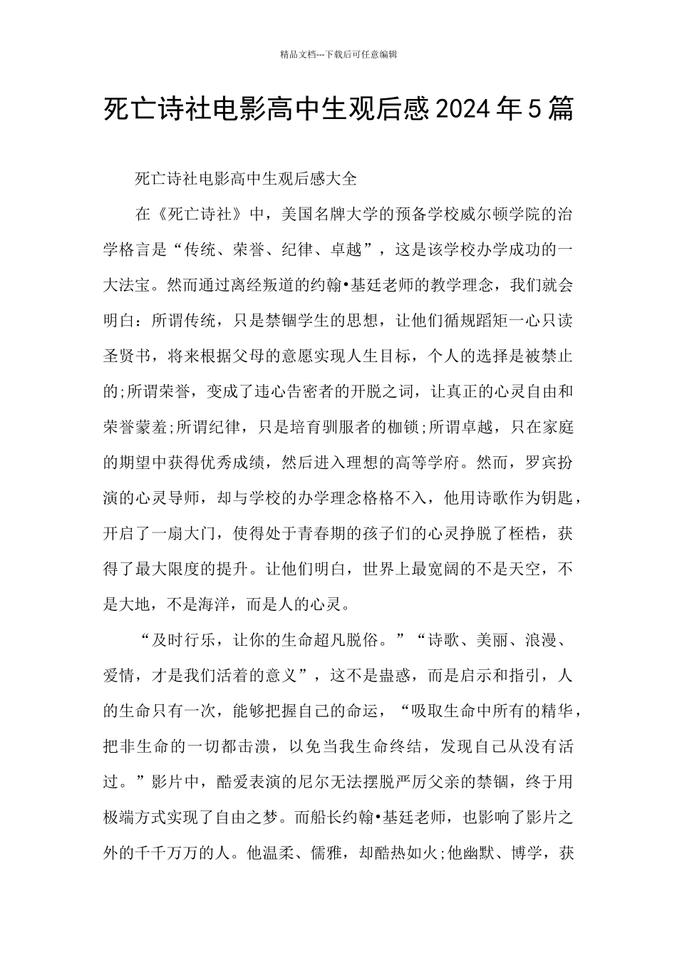 死亡诗社电影高中生观后感2024年5篇_第1页