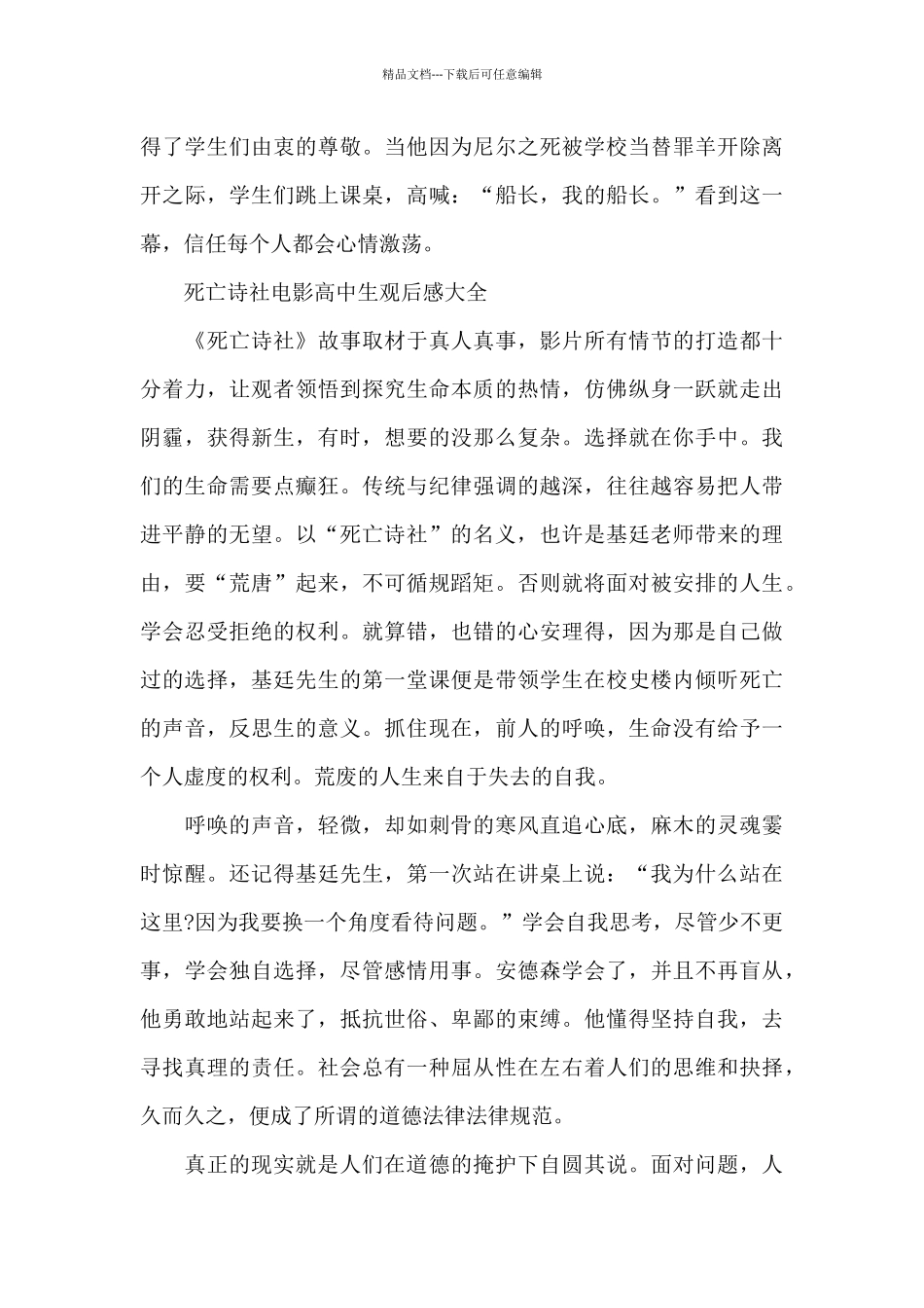 死亡诗社电影高中生观后感2024年5篇_第2页