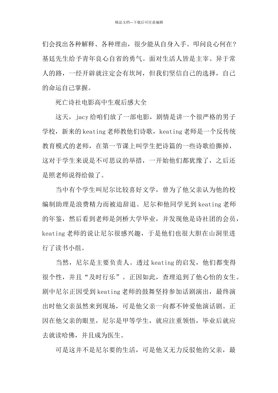 死亡诗社电影高中生观后感2024年5篇_第3页