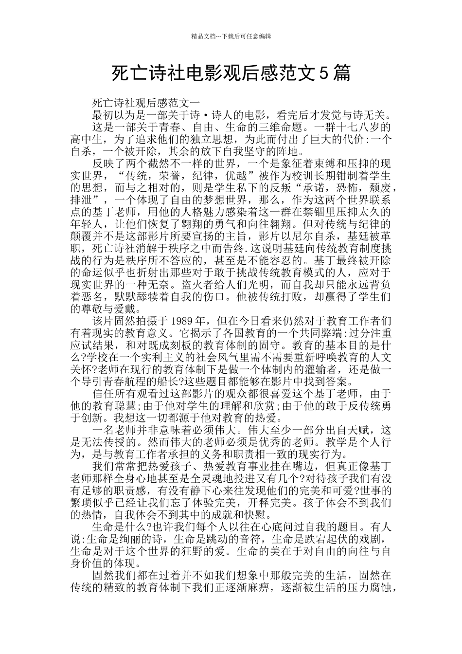 死亡诗社电影观后感范文5篇_第1页