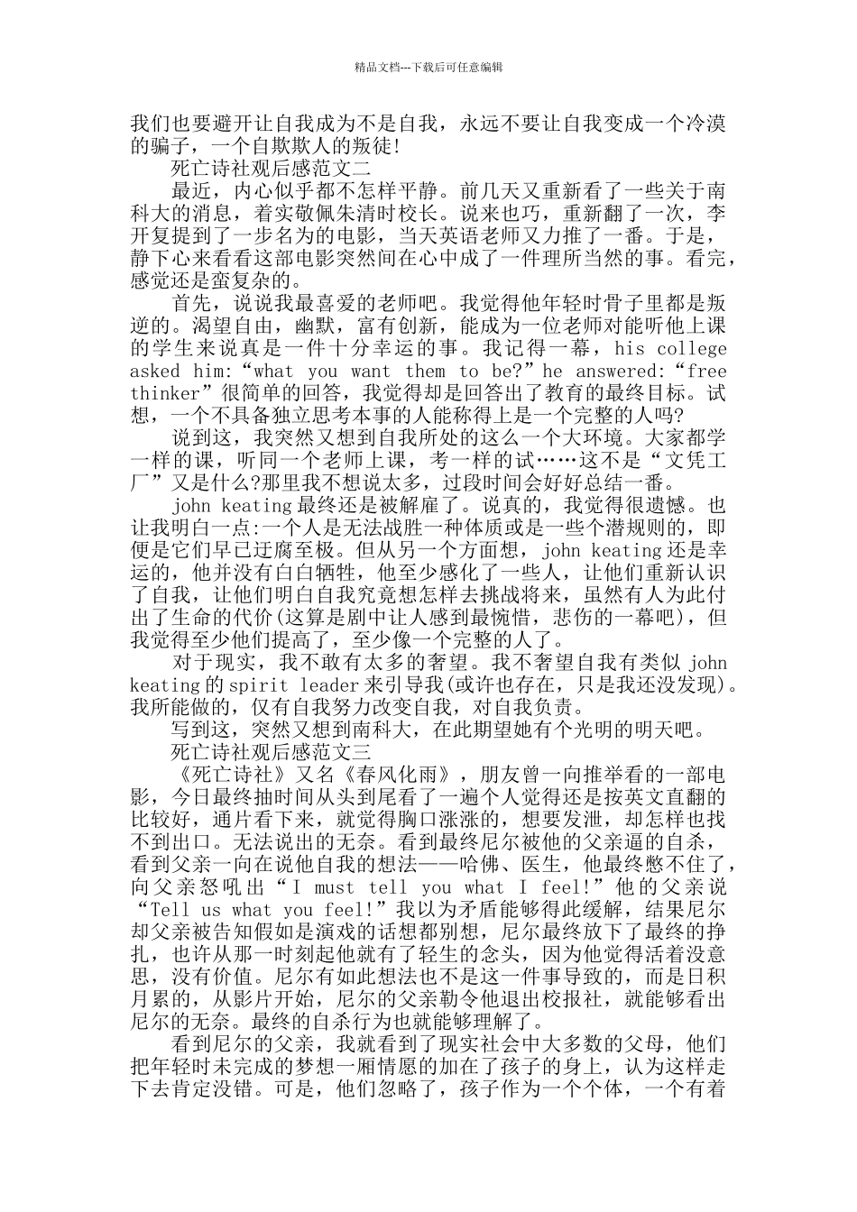 死亡诗社电影观后感范文5篇_第2页