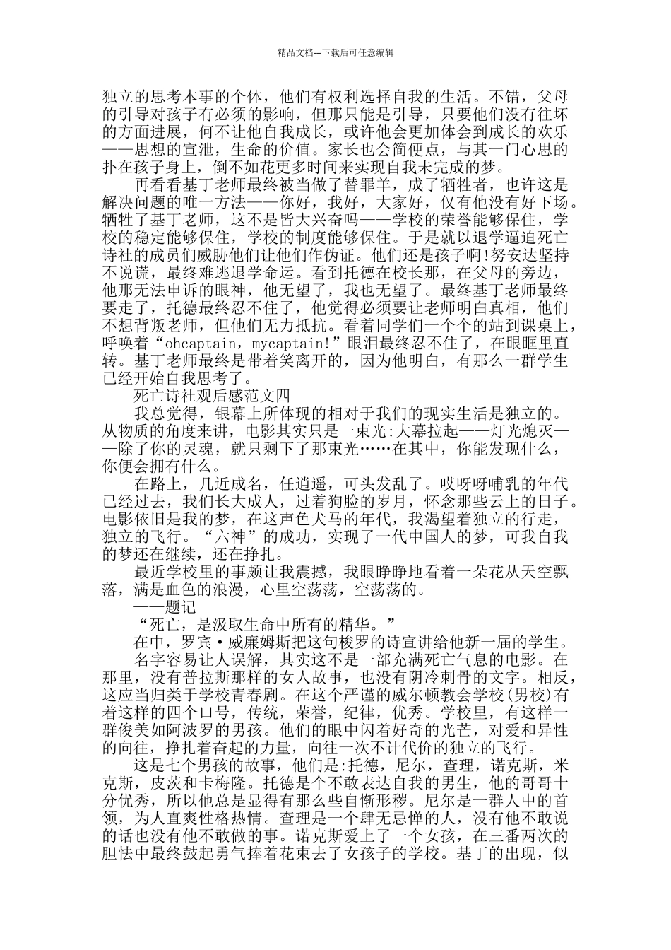 死亡诗社电影观后感范文5篇_第3页