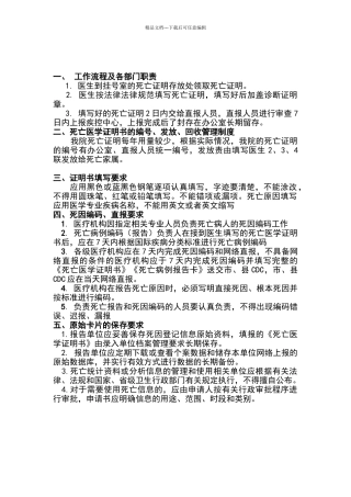 死因登记报告管理制度