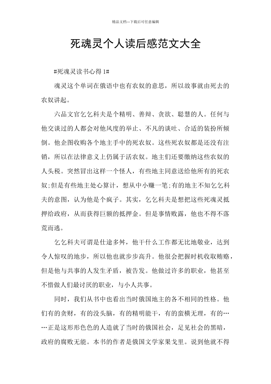 死魂灵个人读后感范文大全_第1页